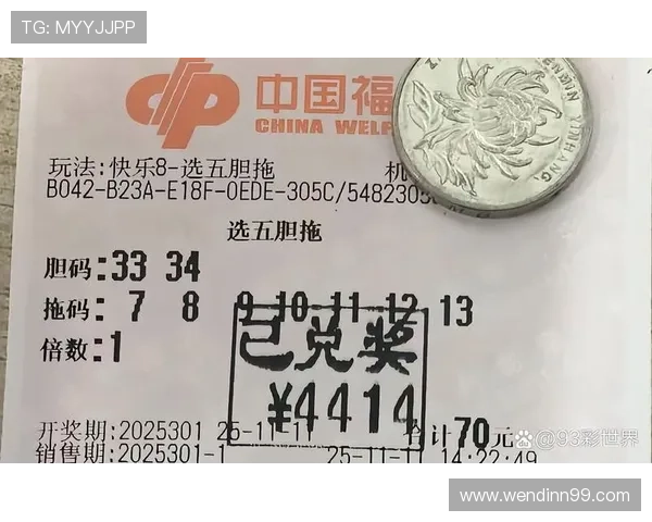福彩开奖093期最新结果公布，彩民速看！